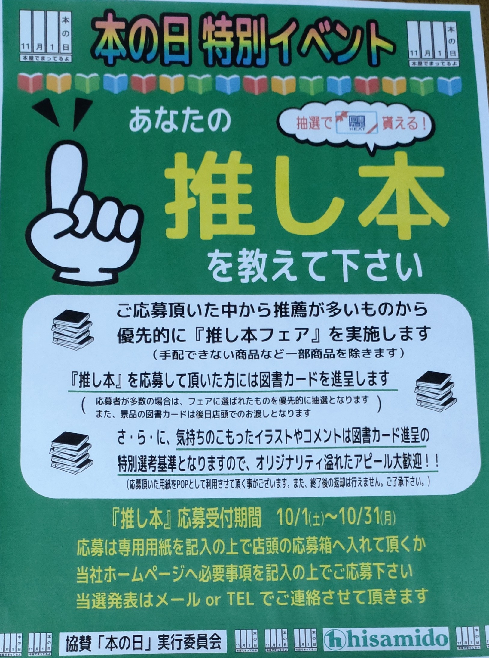 久美堂 – 町田に根を張り76年。本で皆さんに勇気と元気を与えたい!! 久美堂 – 町田に根を張り76年。本で皆さんに勇気と元気を与えたい!!