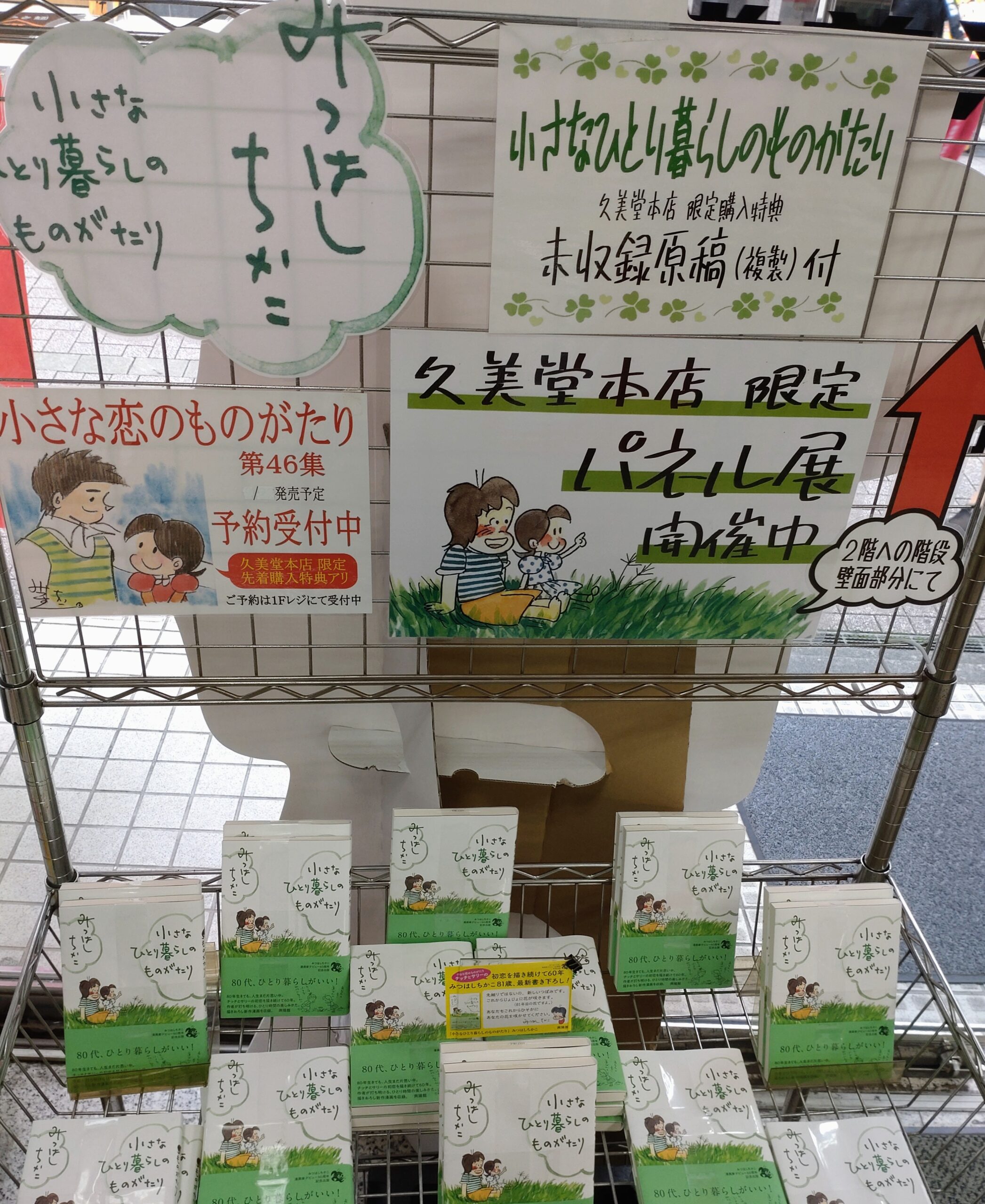 久美堂 町田に根を張り76年 本で皆さんに勇気と元気を与えたい