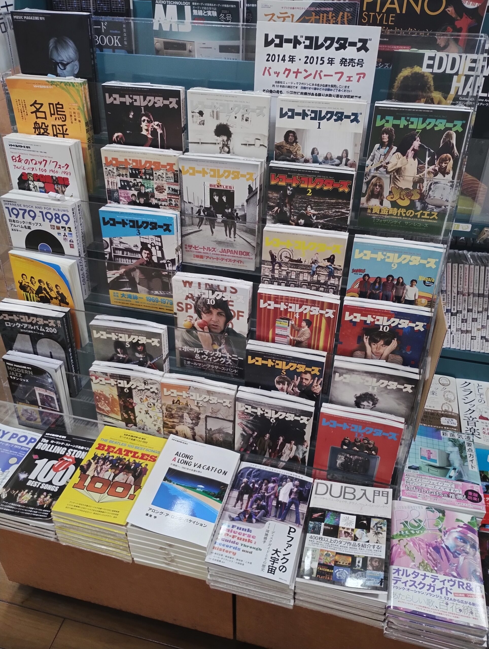 レコードコレクターズ バックナンバーフェア 2014年・2015年 – 久美堂