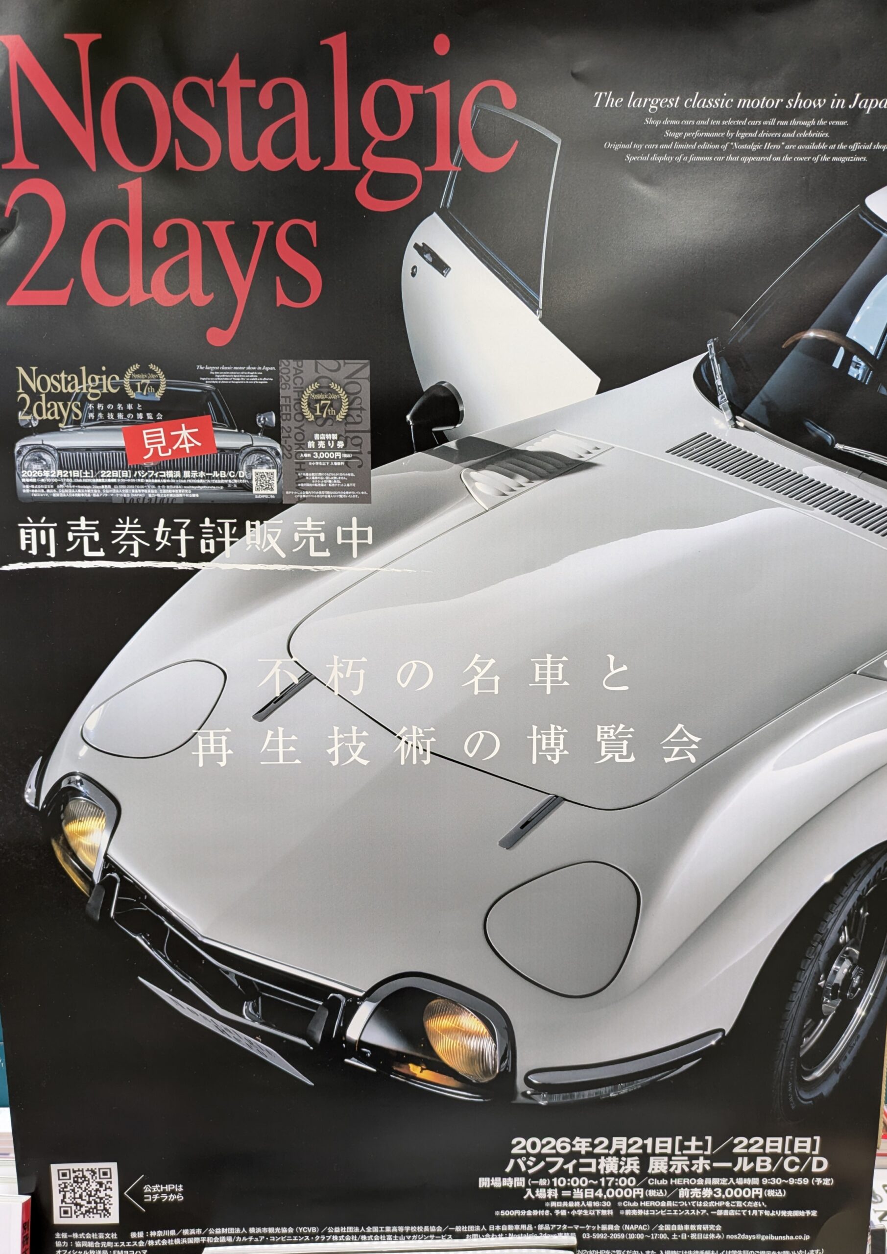 ノスタルジック2026