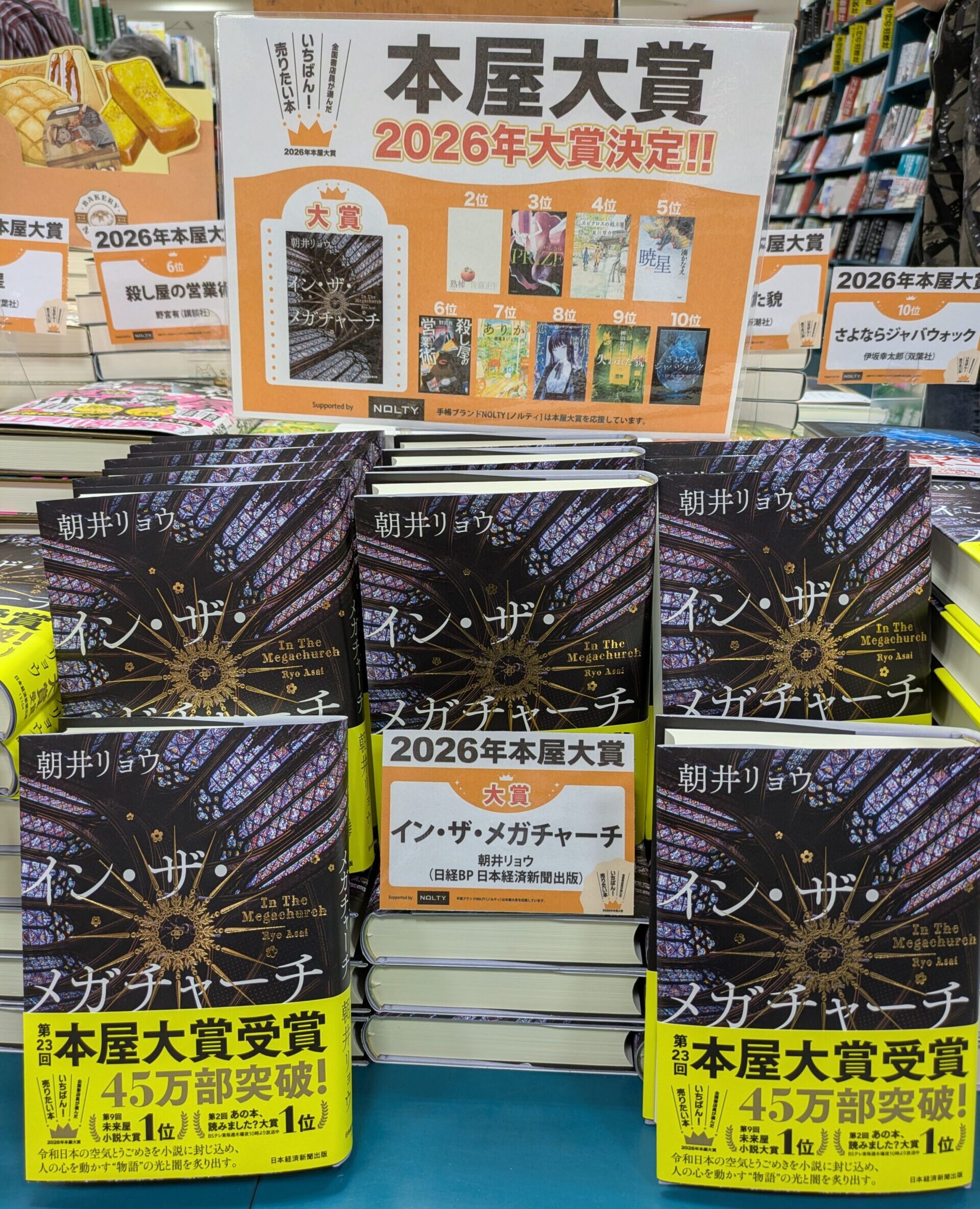 2026年 本屋大賞決定！ – 久美堂