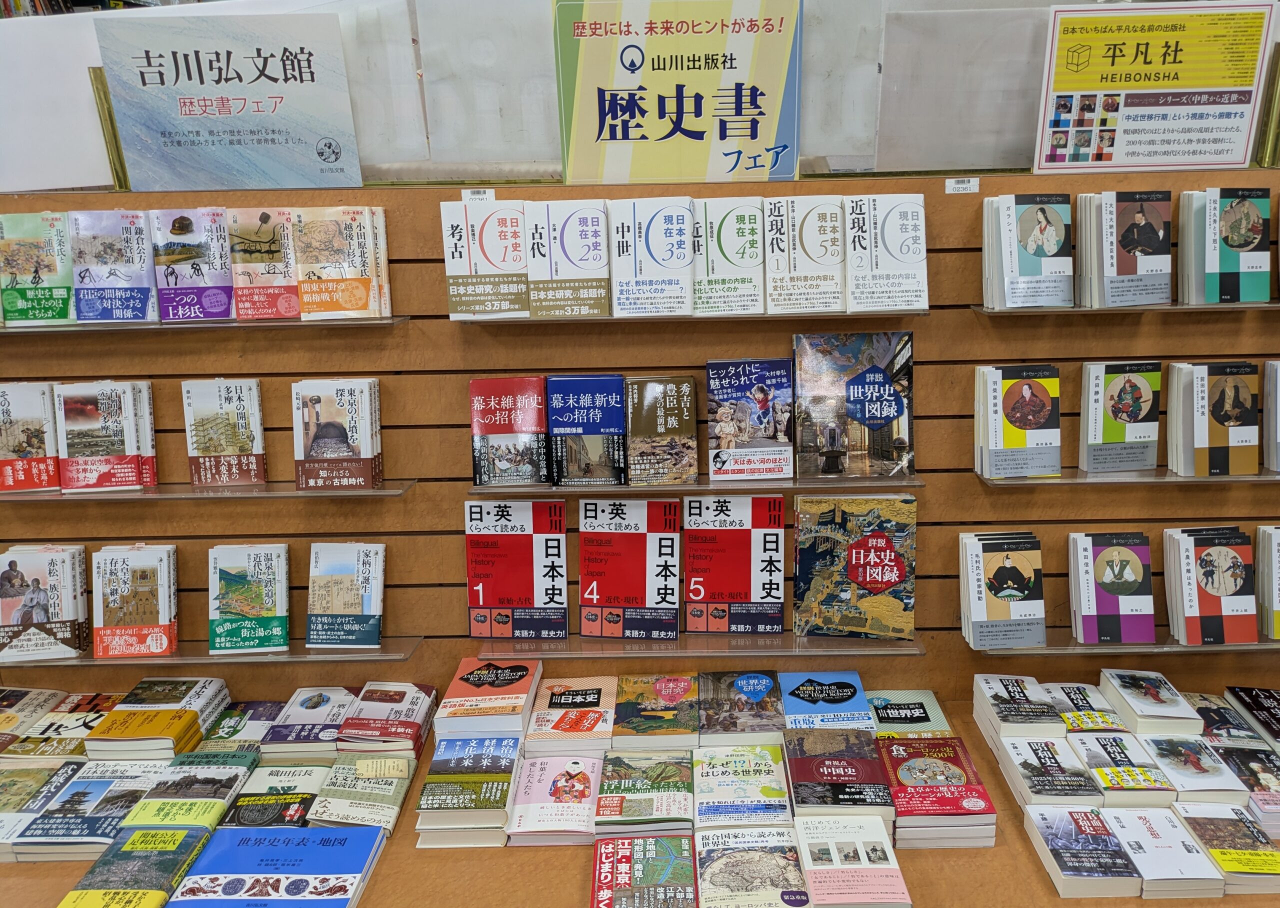 法律・歴史に関する専門書コレクション 本店 3社合同歴史書フェア開催中 – 久美堂