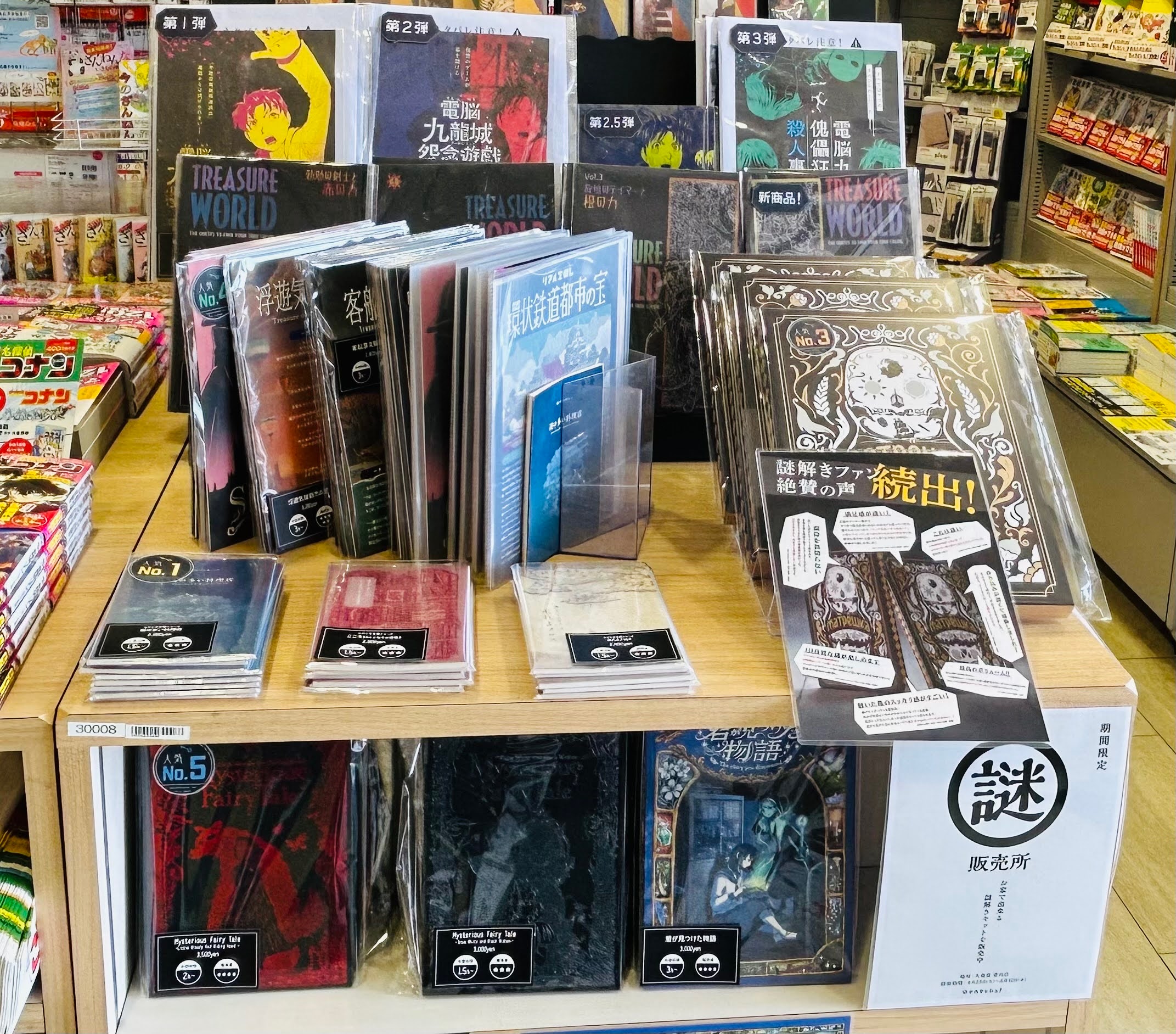 有病解謎　設定画集　ミステリーボックス　セット 愛川店 タカラッシュ 謎販売所 – 久美堂