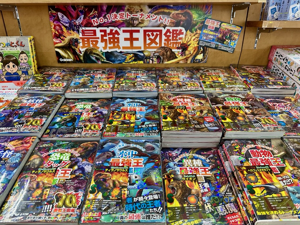 成功大学+地上最強の商人四十五週間プログラム（セット） 本町田店 最強王図鑑全点フェア – 久美堂