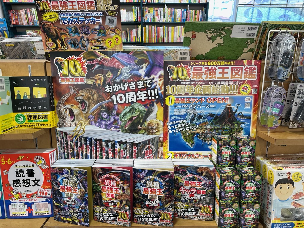 全巻セット) 最強王図鑑シリーズ 1～16 實吉達郎 平井敏明